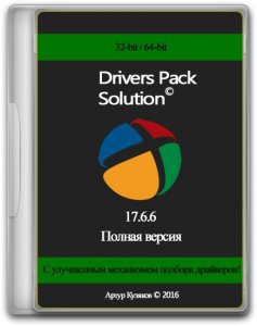 DriverPack Solution 17.6.6 Offline [Multi/Ru]