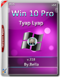 Win 10 Pro.V.318 (Tyap Lyap)(x64) by Bella and Mariya (2016) [RUS].