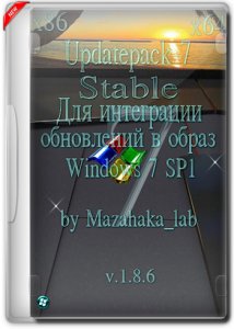 UpdatePack 7 для интеграции обновлений в образ Windows 7 SP1 (x86\64) v. 1.8.6 Stable [Ru]