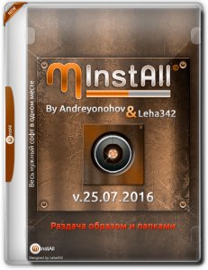 MInstAll v.25.07.2016 By Andreyonohov & Leha342 [Ru] (Обновляемая авторская раздача)