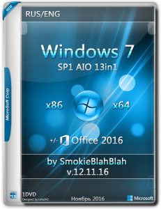 Windows 7 SP1 / 13in1 +/- Office 2016 / by SmokieBlahBlah / 12.11.16 / ~rus-eng~