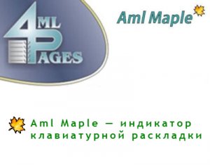 Aml Maple 5.06 Build 690 + Portable