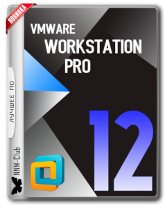 VMware Workstation 12 Pro 12.5.5 build 5234757