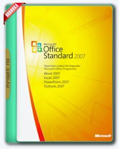 Microsoft Office 2007 Standard SP3 12.0.6766.5000 RePack by KpoJIuK