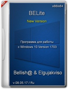 BELite (x86/x64) v.08.05.17 [Ru]