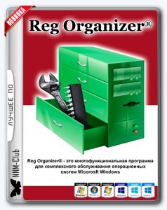 Reg Organizer 7.80 DC 17.05.2017 Final RePack (& Portable) by KpoJIuK