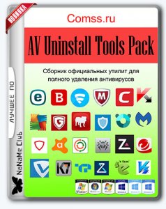 AV Uninstall Tools Pack 2018.08 (2018) РС