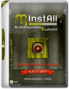 MInstAll v.25.11.2017 (2017) PC | by Andreyonohov & Leha342