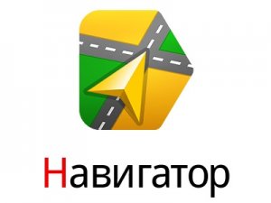 Яндекс.Навигатор. Полный кэш карт России от 25.05 (2018) Android