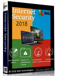 AVG Internet Security 2018 18.5.3059 Final (2018) РС