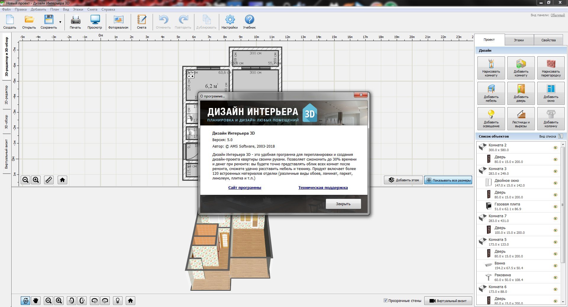 дизайн интерьера 3d ключ активация