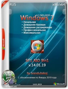Windows 7 SP1 9in1 AIO by ivandubskoj (x86/x64) (Ru) [14/.01/2019]
