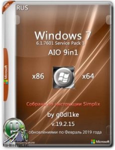 Стабильная сборка Windows 7 SP1 х86-x64 by g0dl1ke 19.2.15