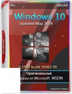 Оригинальные образы с майским обновлением - Windows 10.0.18362.30 Version 1903 (May 2019 Update) 32/64bit