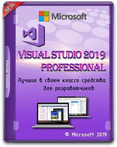 Microsoft Visual Studio 2019 Professional (2019) РС (Offline Cache, Unofficial)