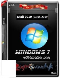 Windows 7 Ultimate SP1 Май 2019 с программами by loginvovchyk x64
