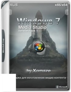 Windows 7 Media Studio SP1 by Xomaze (x86/x64) (Ru) [09/05/2019]