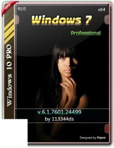 Windows 7 SP1 Pro Ru x64 6.1.7601.24499 by 113344ds