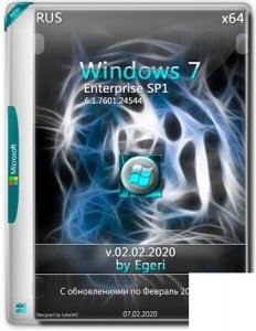 Windows 7 Enterprise SP1 v.02.02.2020 by Egeri (x64)