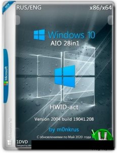 Windows 10 (v2004) с цифровой активацией (AIO) русские и английские 32-битные и 64-битные
