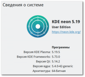 KDE neon User Edition 5.19 LTS(20.04) (сентябрь 2020) [64-bit] 1xDVD
