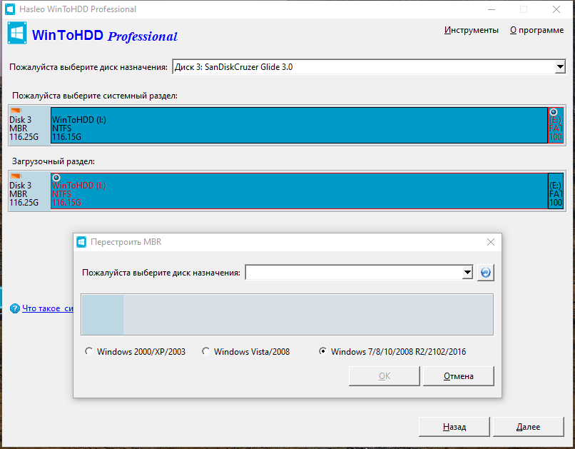 WinToHDD Professional / Enterprise 6.2 for ios instal