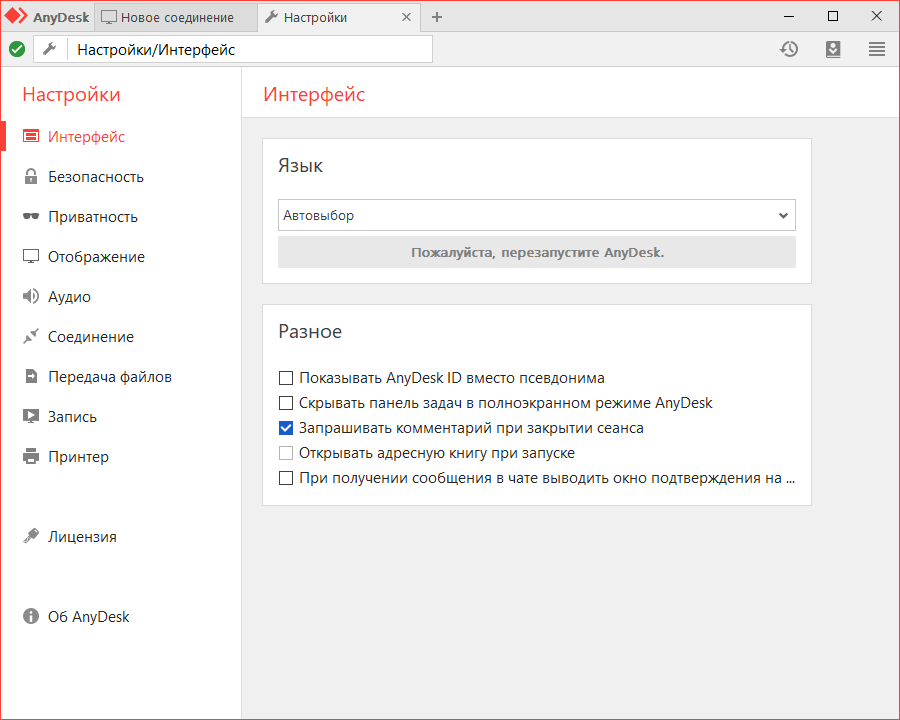 Идет соединение с сетью anydesk. ANYDESK Интерфейс. Интерфейс настроек. ANYDESK настройка. Окно ANYDESK.