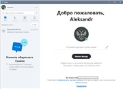 Skype 8.67.0.99 (2020) РС | RePack & Portable by KpoJIuK