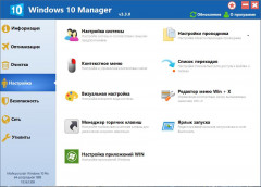 Windows 10 Manager 3.4.0.0 Final (2021) PC | RePack & Portable by KpoJIuK