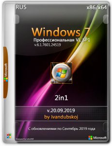 Windows 7 Профессиональная VL SP1 Build 7601.24519 (x86-x64) [2in1] by ivandubskoj (20.09.2019) [Ru]