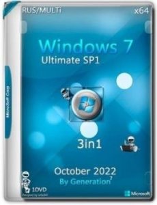 Windows 7 SP1 X64 Ultimate 3in1 October 2022 by Generation2 — торрент… latest — сборка ОС (2022)