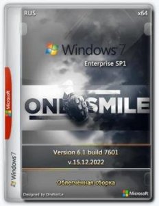 Windows 7 Enterprise SP1 x64 Rus by OneSmiLe [15.12.2022] — modded сб… 15.12.2022 — сборка ОС (2022)