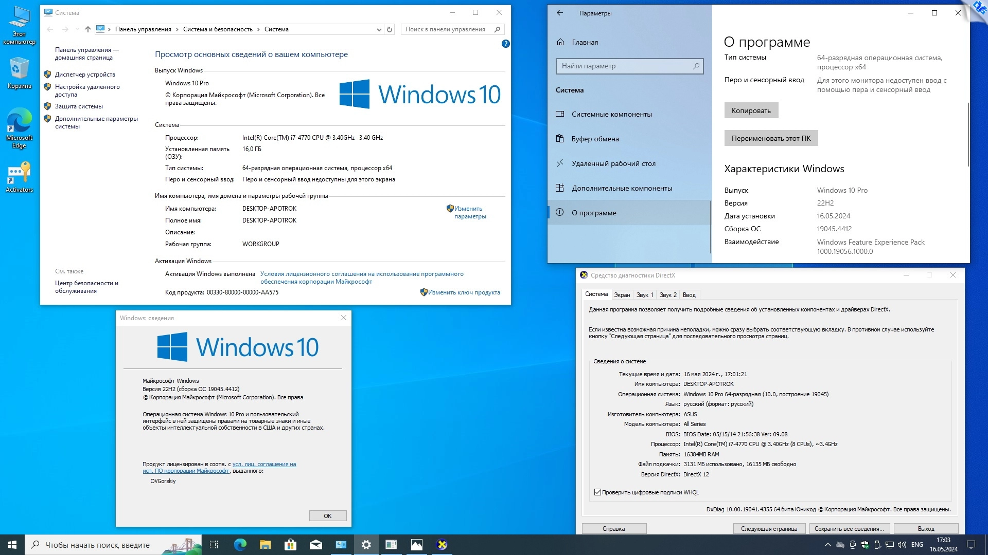 Windows 10 x64 Ru 22H2 19045.4412 Upd 05.2024 by OVGorskiy