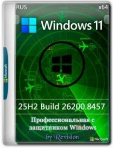 Windows 11 Pro 25H2 Build 26200.8457 — все сборки (Revision, OneSmiLe, Full, Optima, Game)