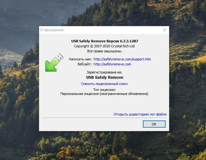 USB Safely Remove 7.4.1.1336 — скриншот 1